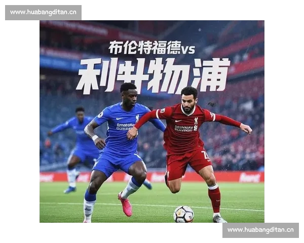 英超今日精彩赛程抢先看 聚焦焦点战役与赛事预测
