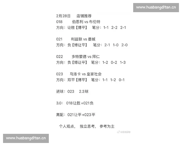 五大联赛官方版足球赛事最新动态全面解析与数据统计